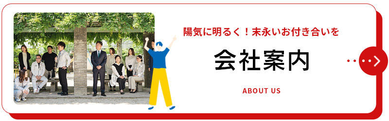 会社案内｜陽不動産販売