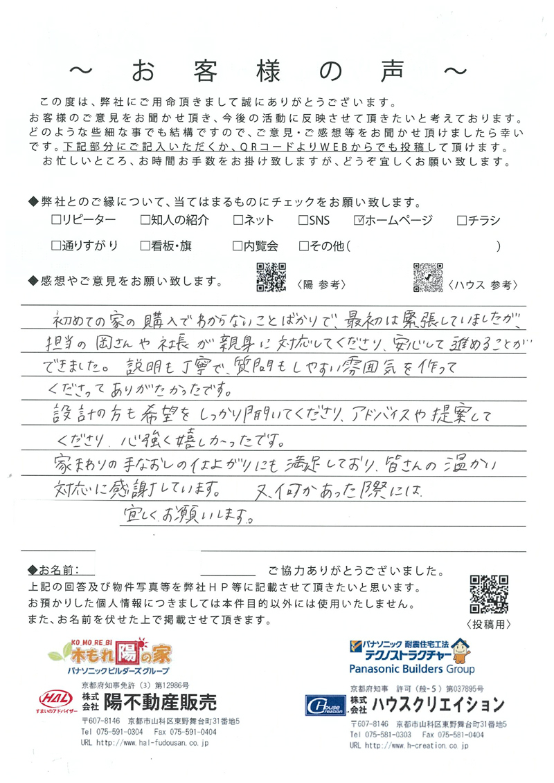 皆さんの温かい対応に感謝しています | 株式会社陽不動産販売｜京都市